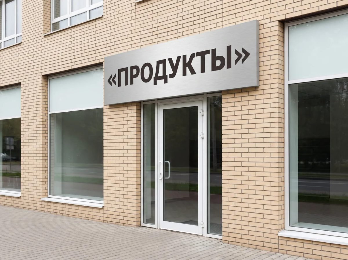 Фасад торговой точки с аккуратной вывеской, фронтальный документальный кадр для фотофиксации
