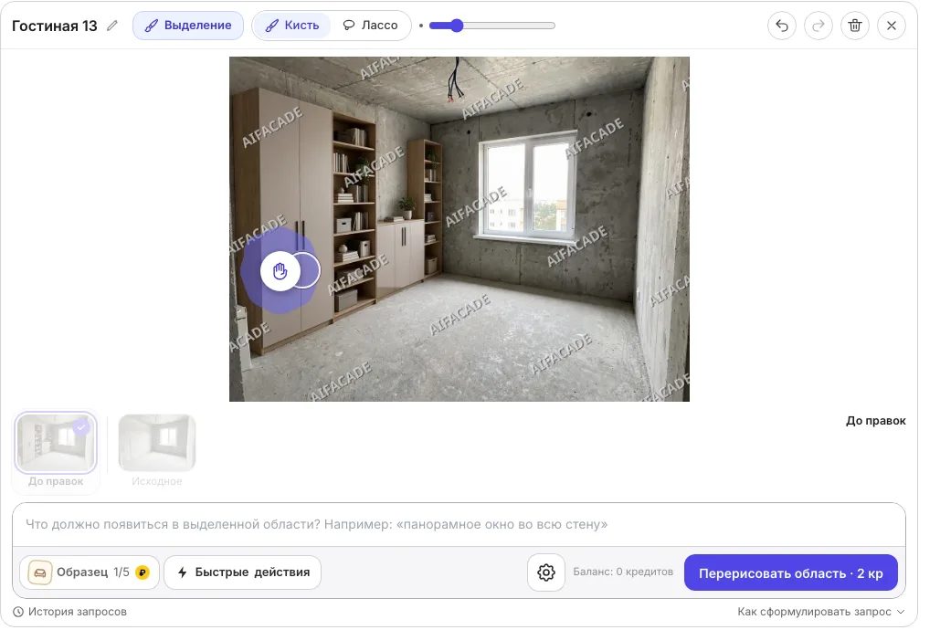 Экран ФотоРедактора: фото комнаты с бетонными стенами и шкафом, кисть выделения и поле «Что должно появиться в выделенной области?»