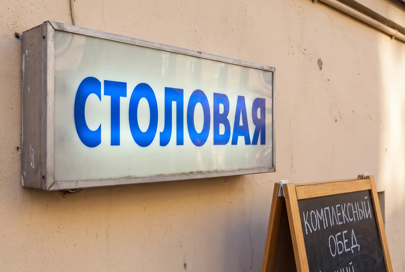 Вывеска и стенд меню — фасад столовой крупным планом